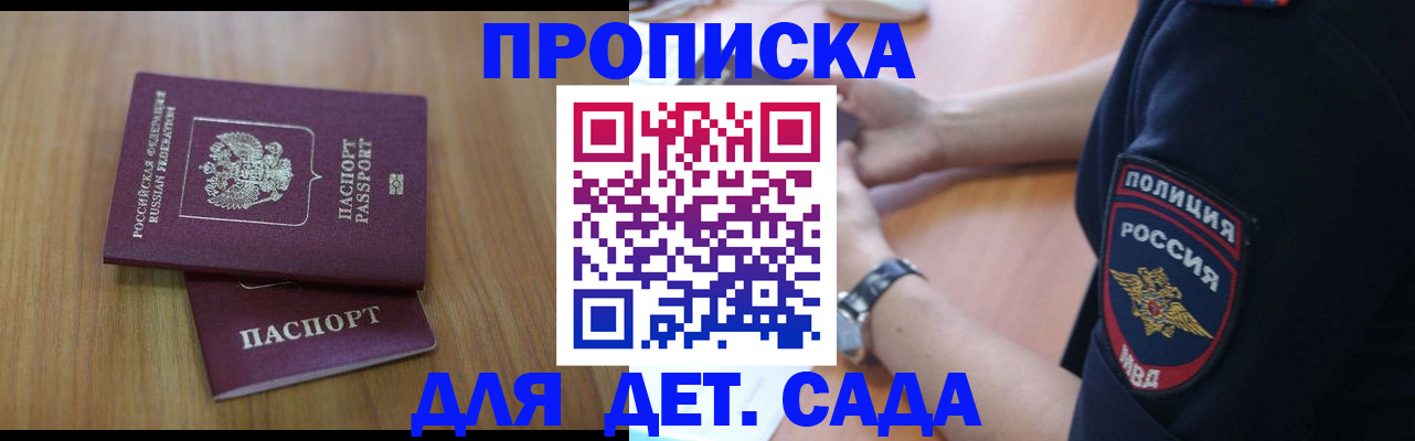 временная регистрация для школы в Ак-Довураке