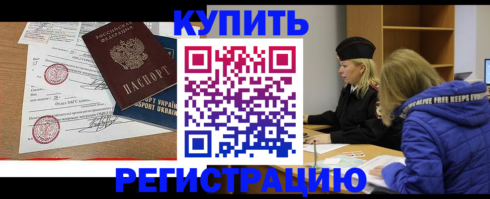 прописка для военкомата в Ак-Довураке