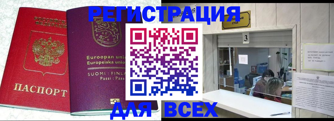 временная регистрация для всех в Ак-Довураке